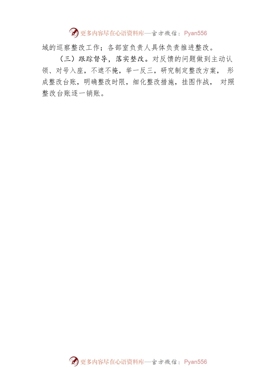 X市红十字会党组关于巡察“回头看”整改情况的报告（20220630）.docx_第2页