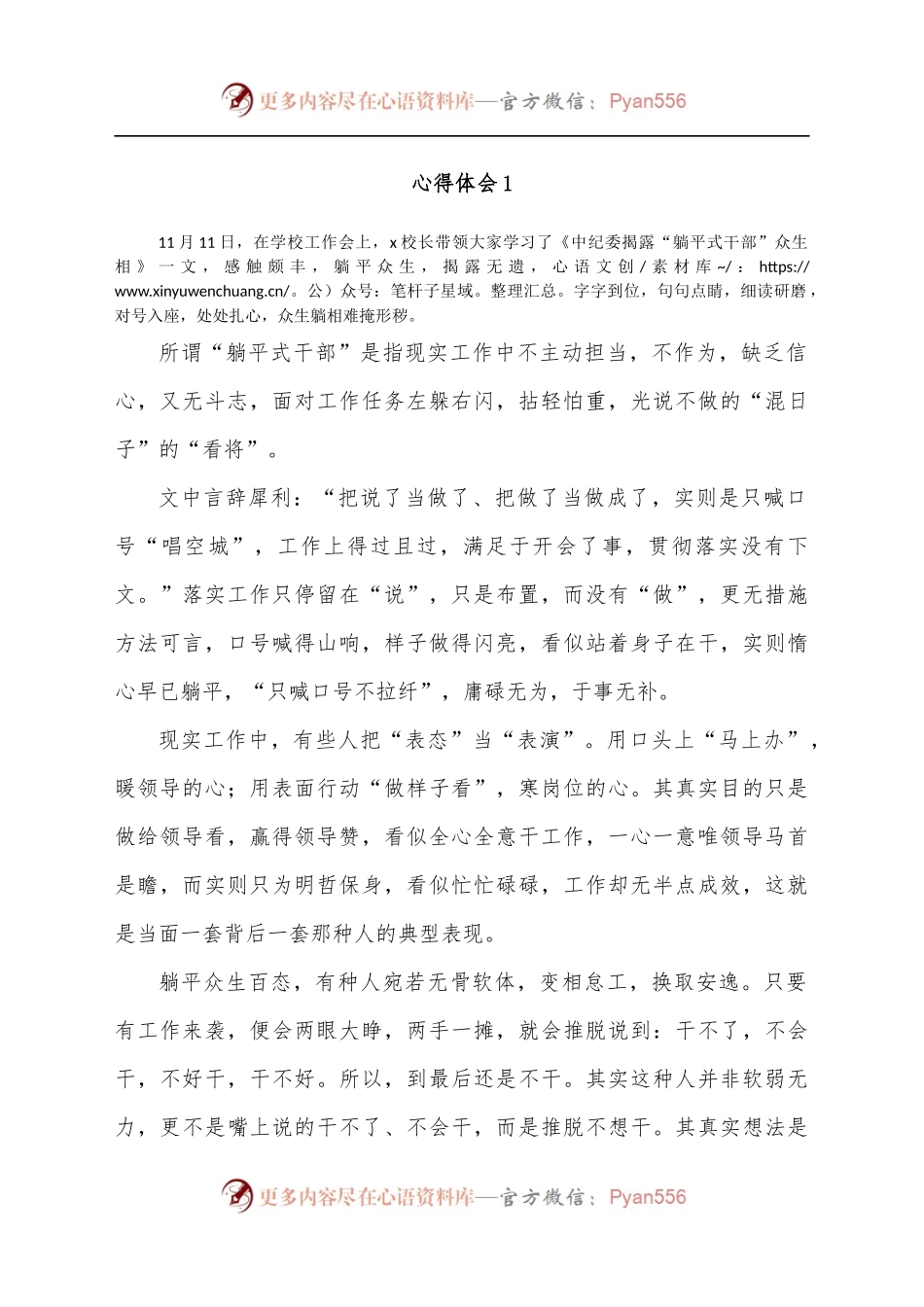 [7篇]学习《中纪委揭露“躺平式干部”众生相》有感汇编.docx_第2页