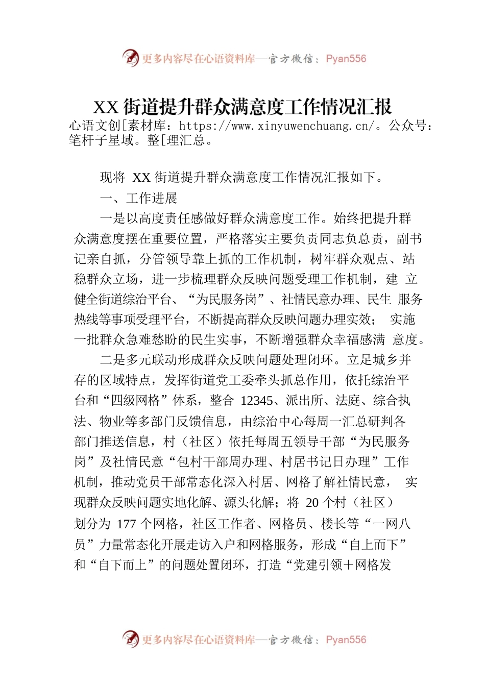 XX街道提升群众满意度工作情况汇报.docx_第1页