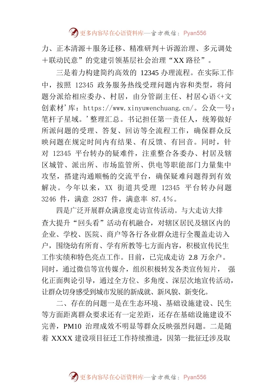 XX街道提升群众满意度工作情况汇报.docx_第2页