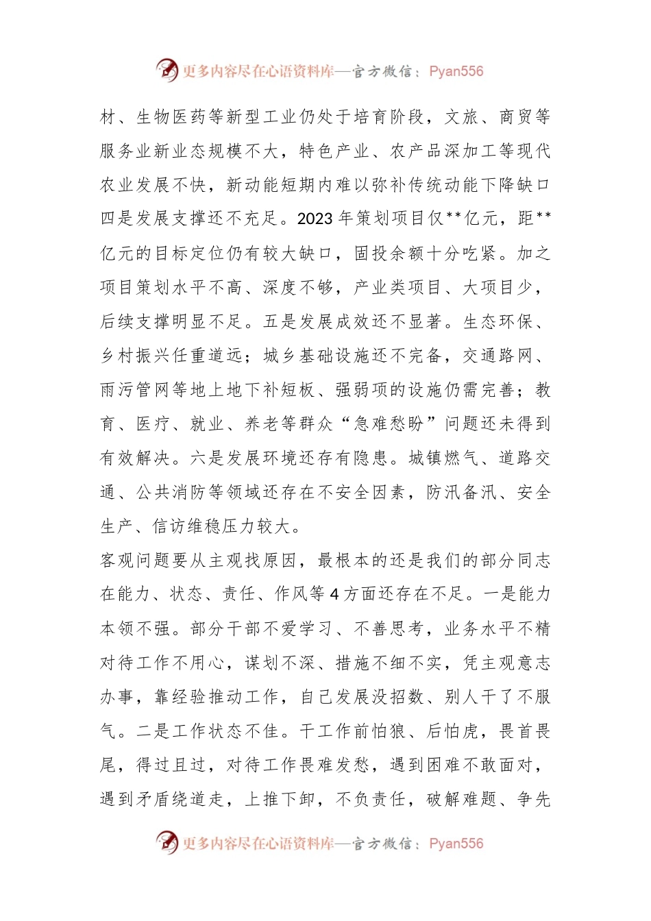 X市长在2023年全市经济工作会议上的讲话.docx_第2页