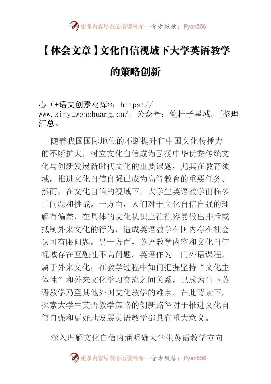 【体会文章】文化自信视域下大学英语教学的策略创新.docx_第1页