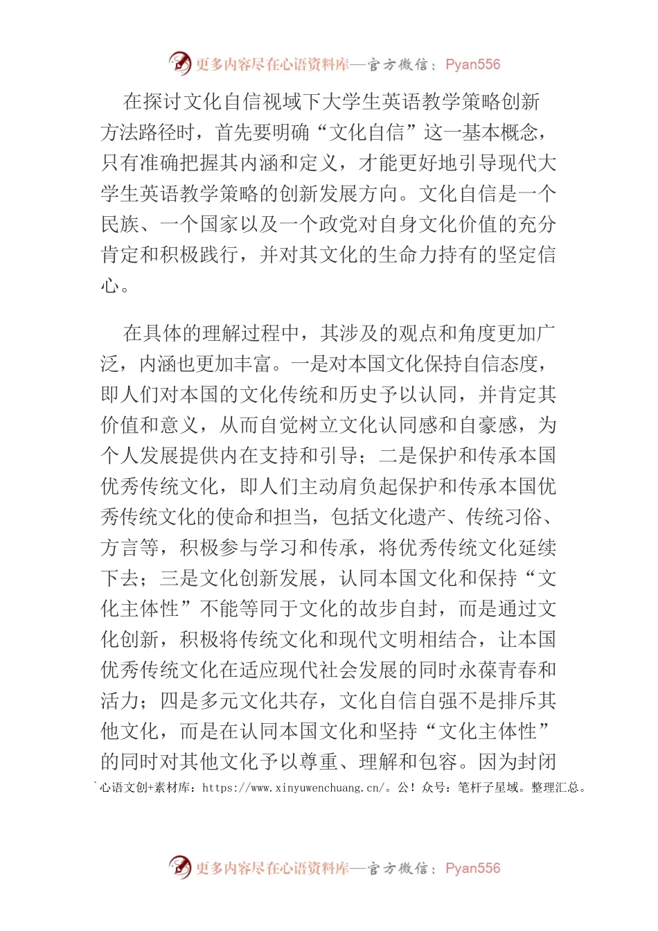 【体会文章】文化自信视域下大学英语教学的策略创新.docx_第2页