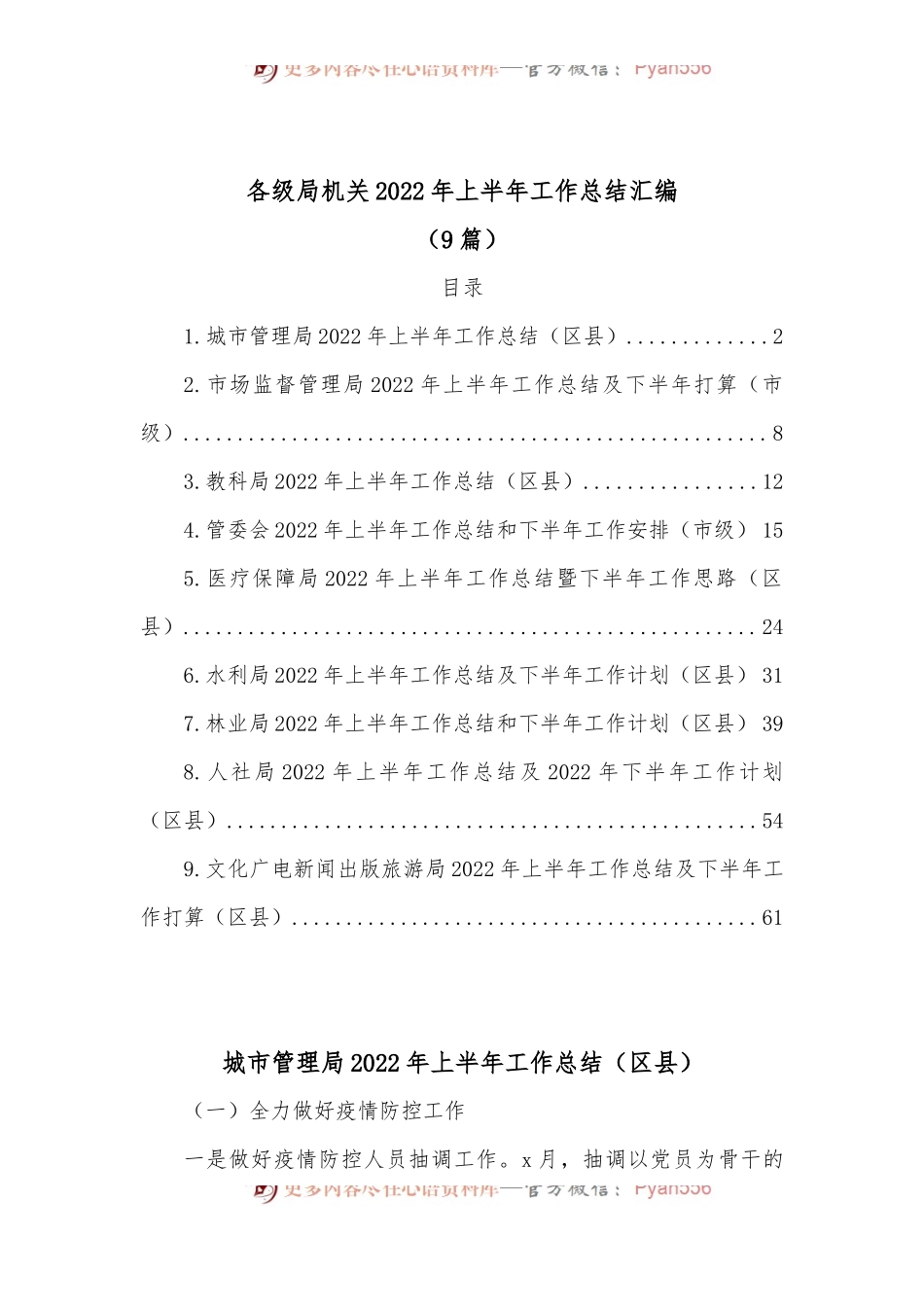 [9篇]各级局机关2022年上半年工作总结汇编.docx_第1页
