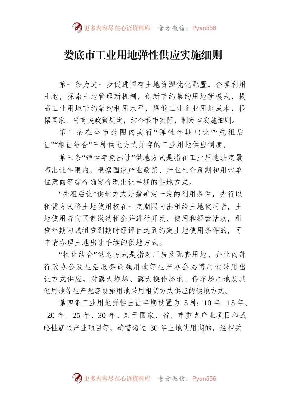 XX市工业用地弹性供应实施细则.docx_第1页
