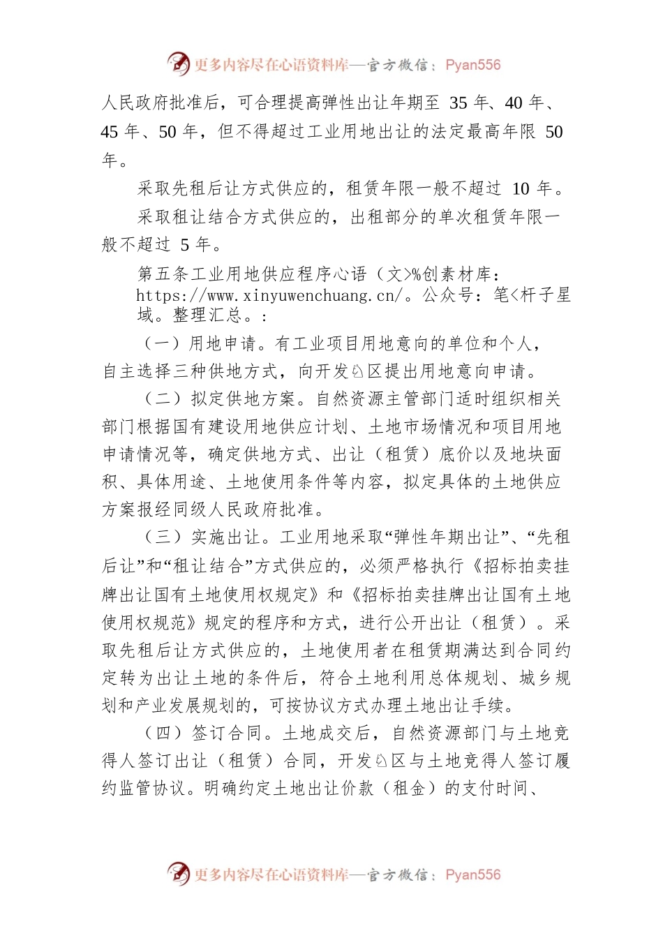 XX市工业用地弹性供应实施细则.docx_第2页