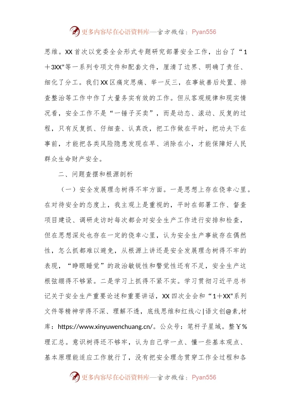 XX爆炸事故以案促改专题民主生活会个人发言材料.docx_第2页