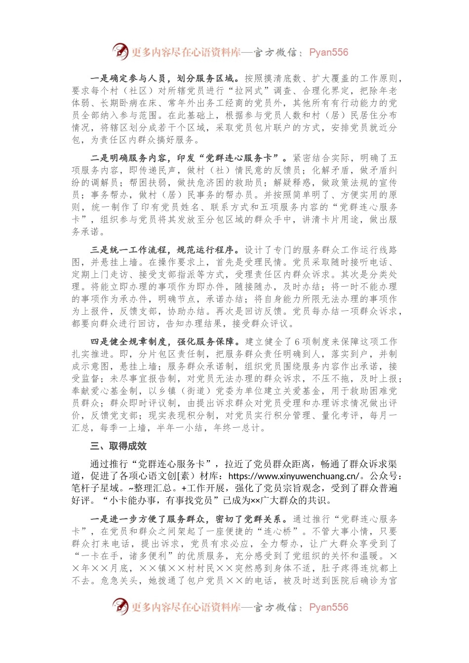 X县推行“党群连心服务卡”的调研报告.docx_第2页
