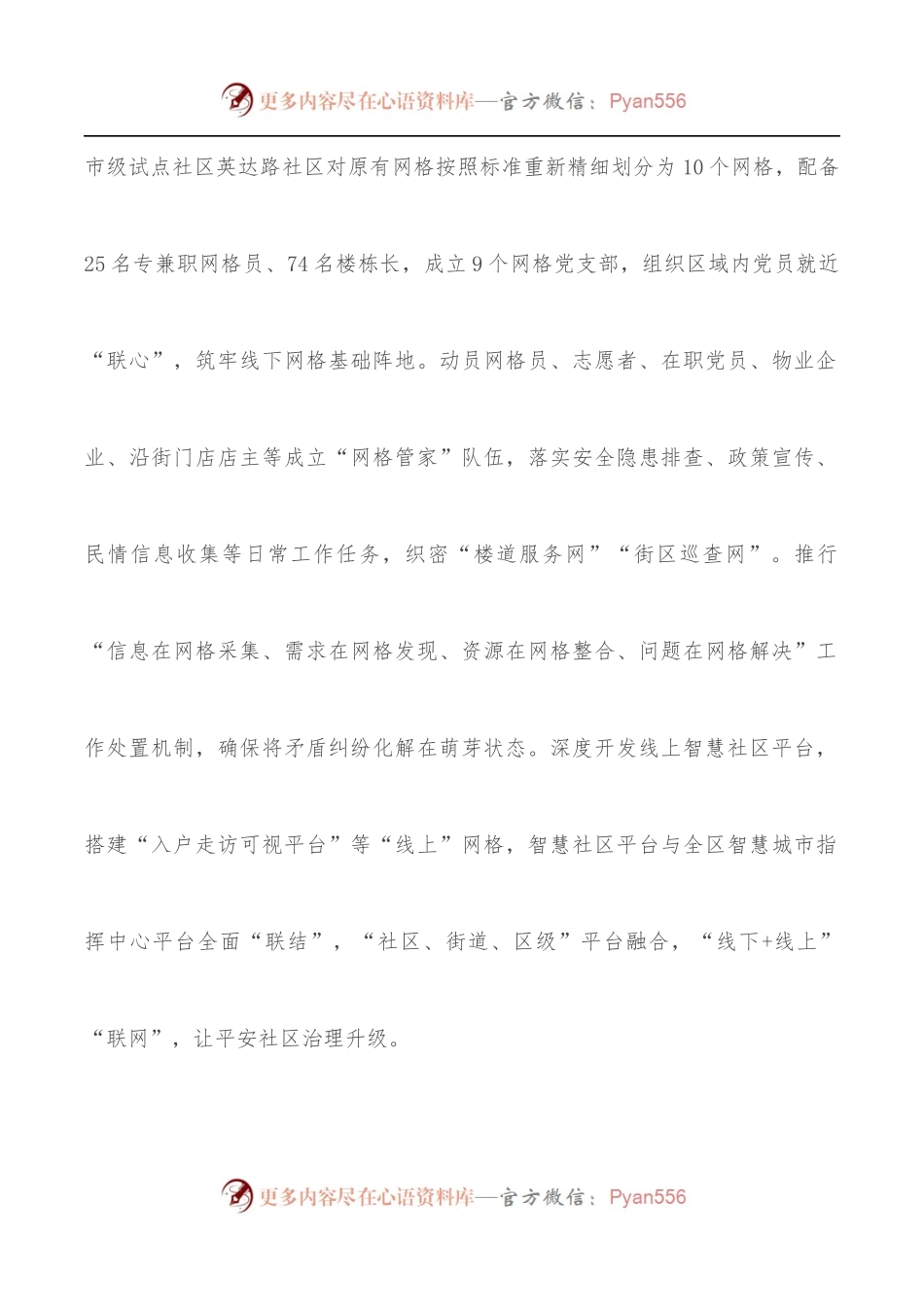 “四型”社区建设试点工作汇报.docx_第2页