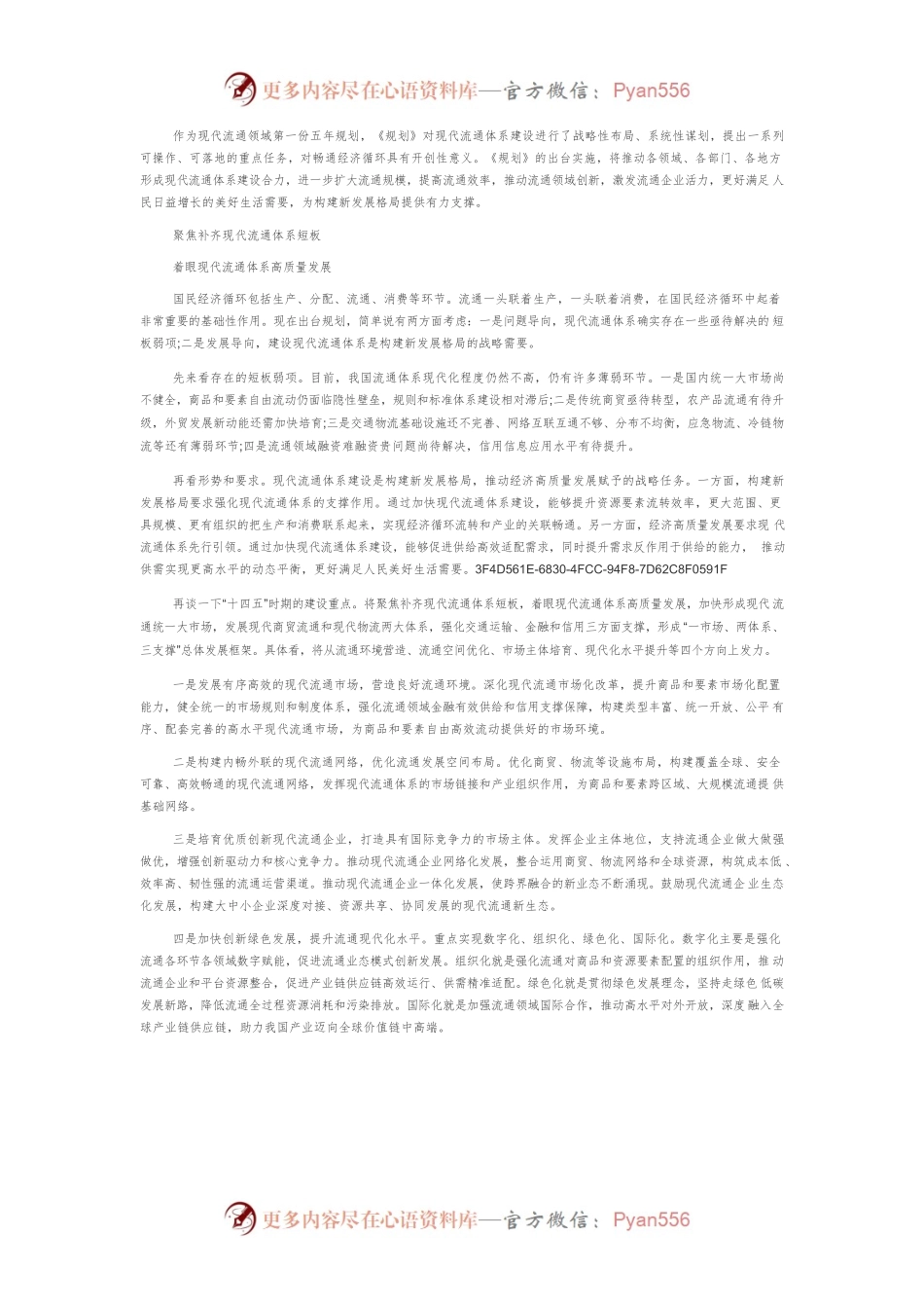 【中心组研讨发言】推动现代流通体系建设加快构建新发展格局.docx_第2页