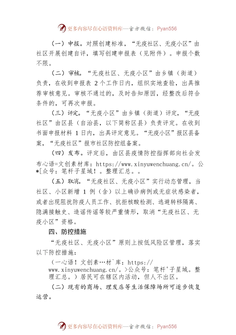 “无疫社区、无疫小区”创建工作方案（20221121）.docx_第2页