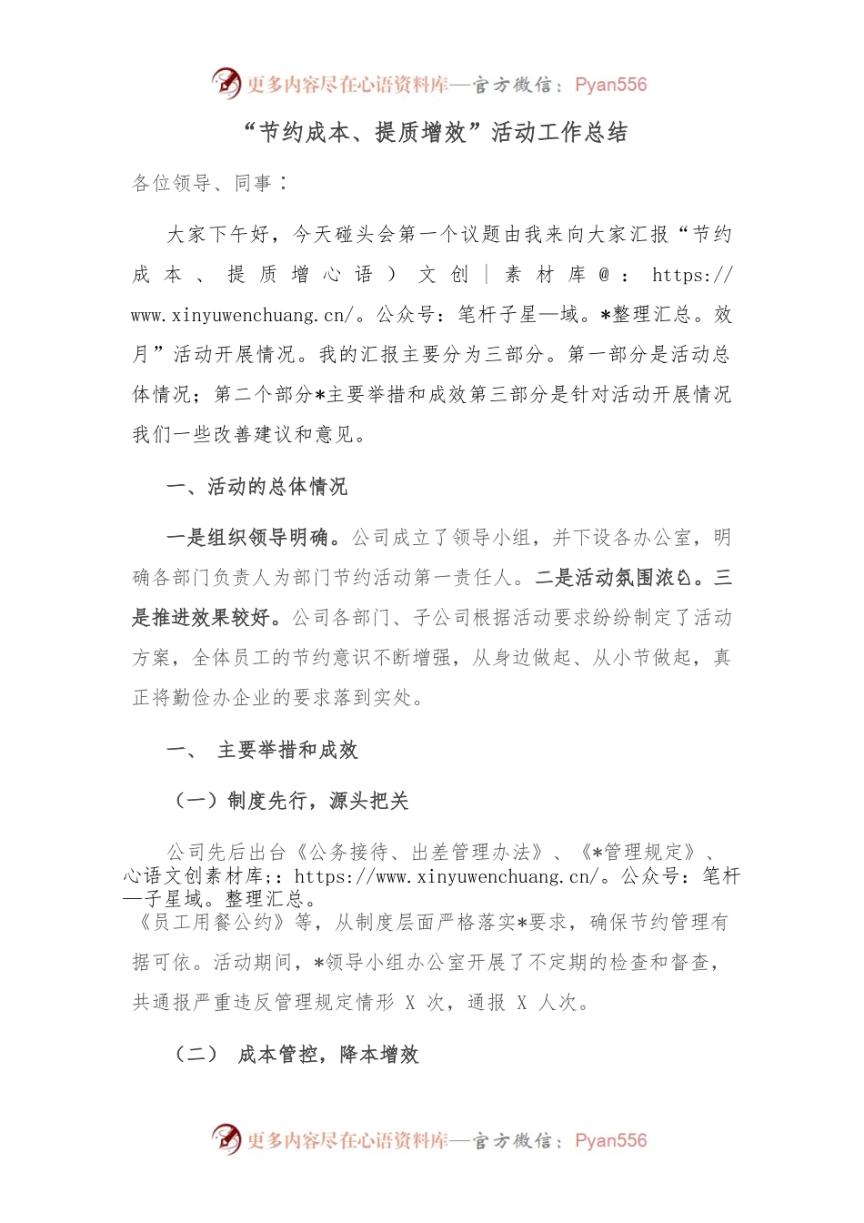 “节约成本、提质增效”活动工作总结.docx_第1页