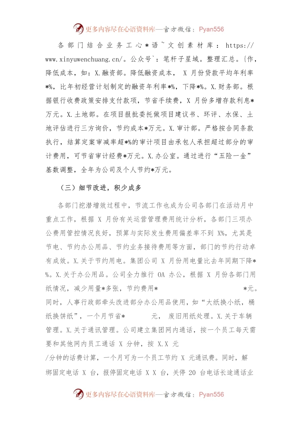 “节约成本、提质增效”活动工作总结.docx_第2页