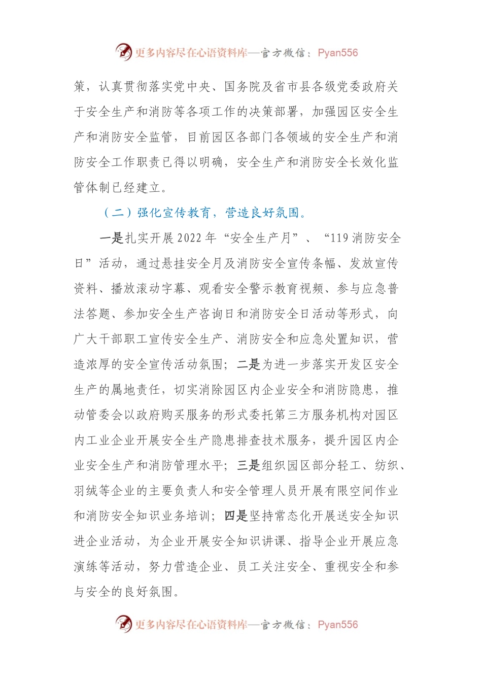 XX经济开发区2022年安全生产和消防工作总结.docx_第2页