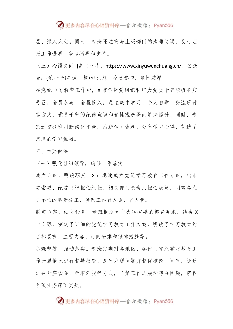 X市党纪学习教育工作专班党纪学习教育工作总结.docx_第2页