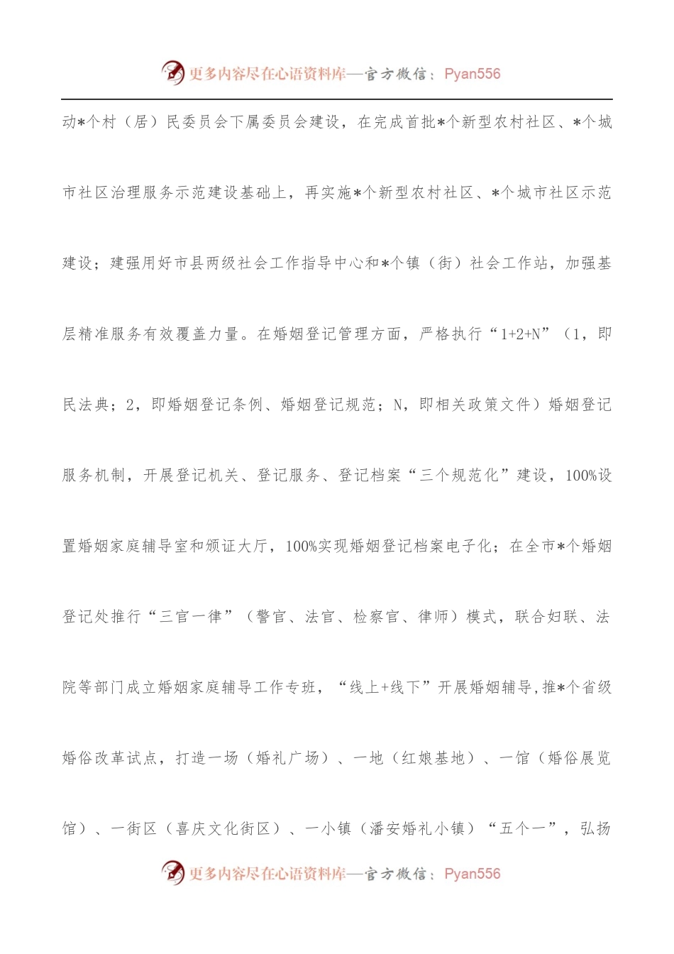 “五个一”做好困难群体服务保障工作汇报.docx_第2页