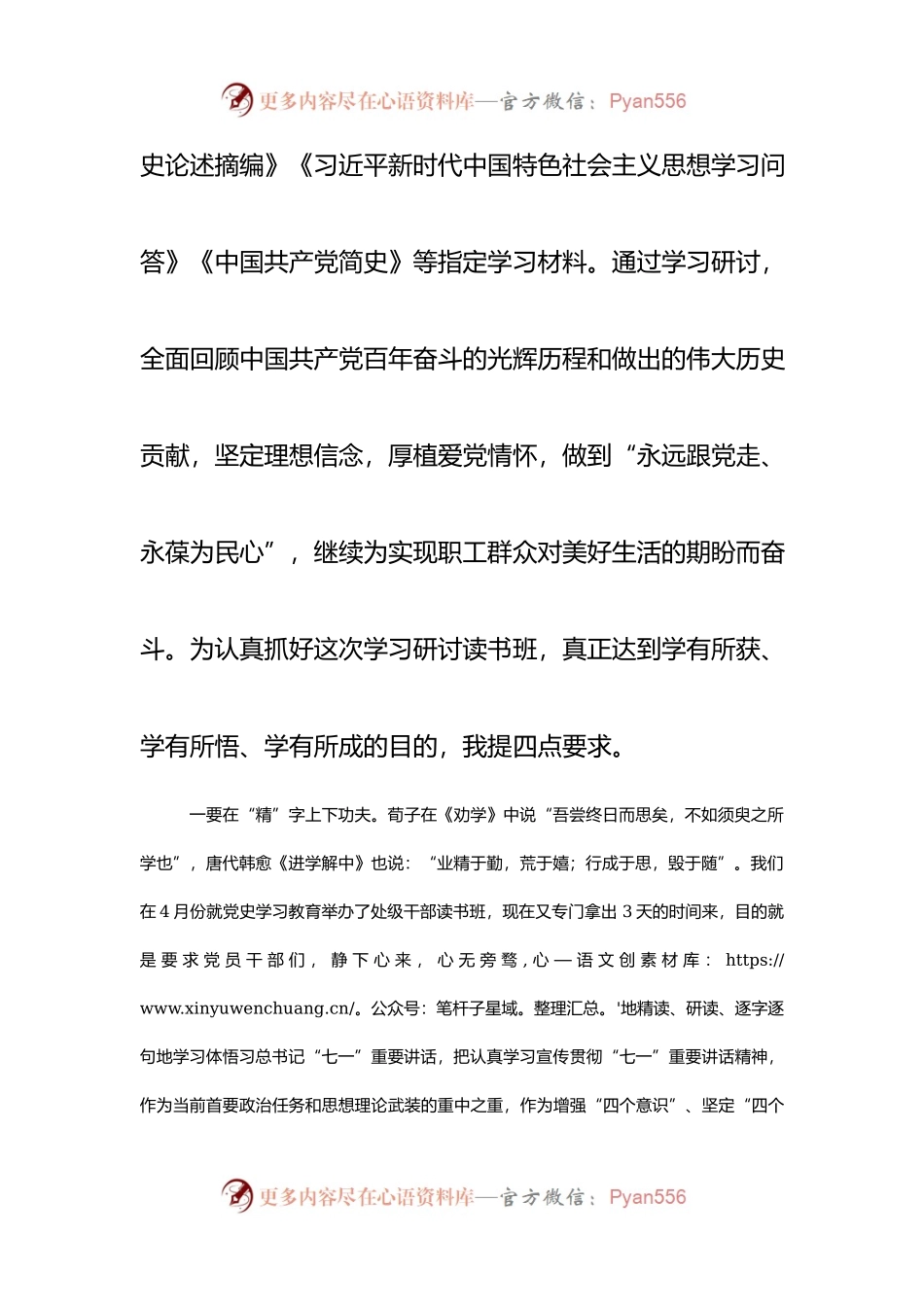 “七一”重要讲话处级党员干部读书班开班动员讲话.docx_第2页