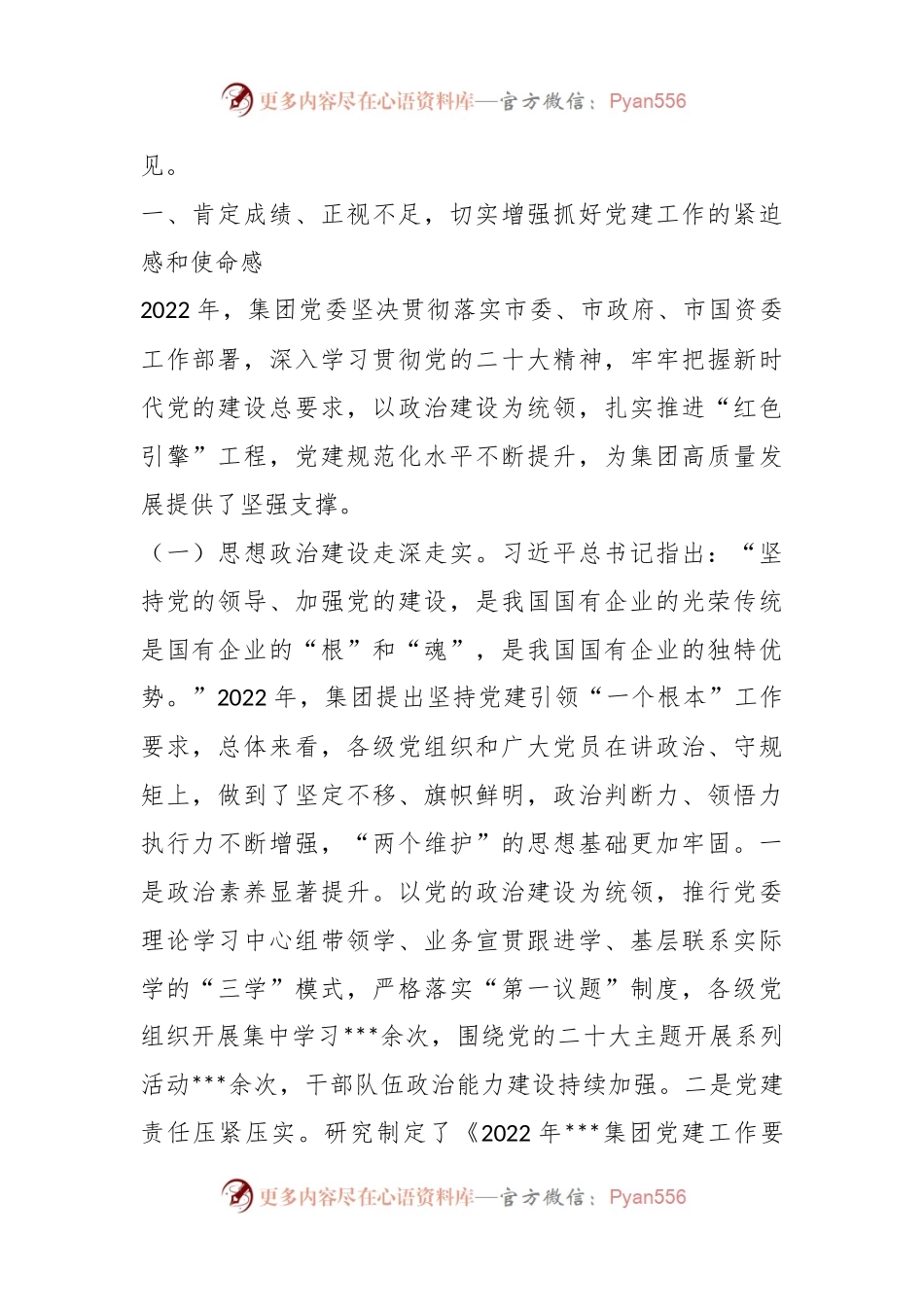 XX集团2023年党建工作会议上的讲话.docx_第2页