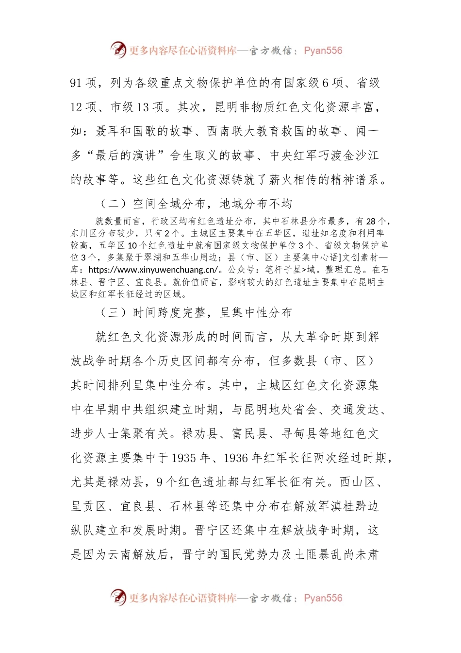 XX红色文化资源调研报告.docx_第2页