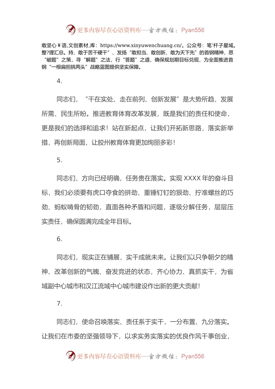 【写作素材】精彩领导讲话稿结尾33例.docx_第2页