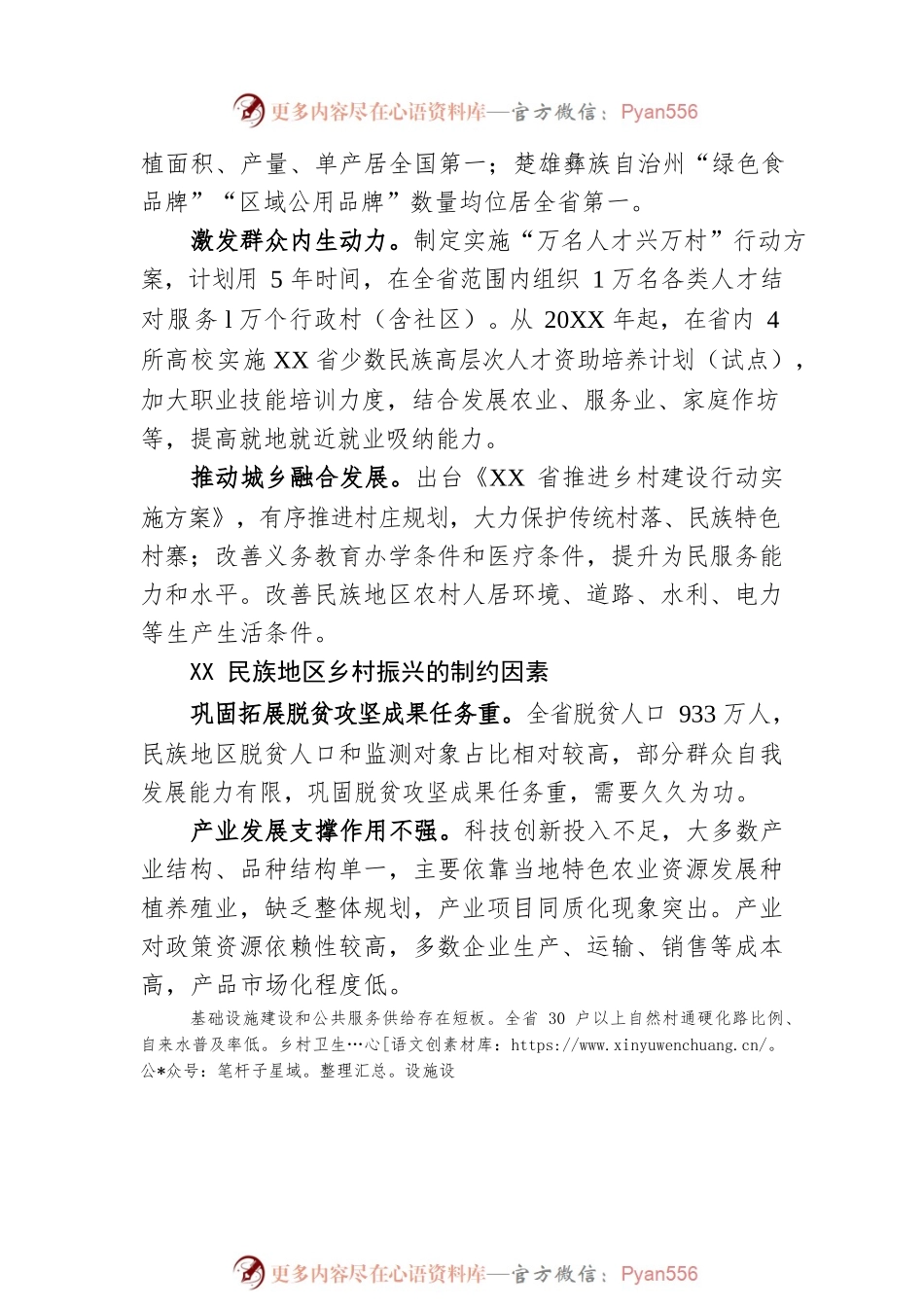 XX省人大常委会调研组关于民族地区乡村振兴工作情况的调研报告（20221102）.docx_第2页