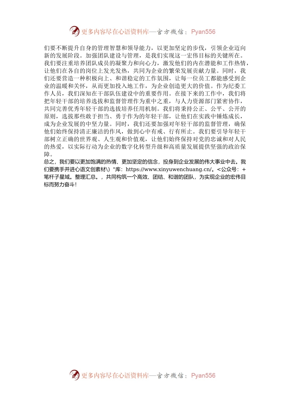 《国有企业管理人员处分条例》学习培训心得感悟.docx_第2页
