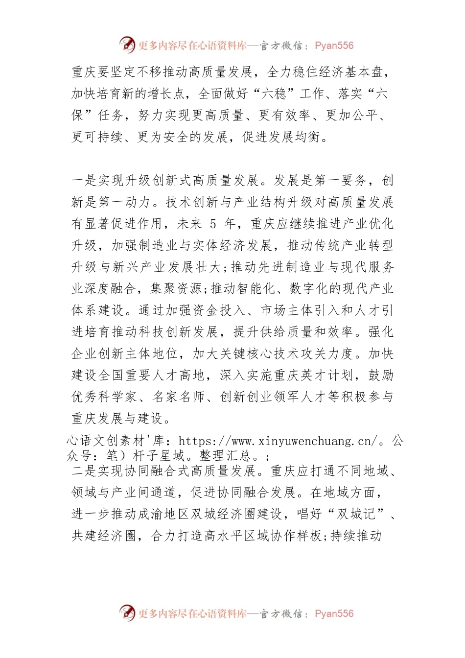 【中心组研讨发言】以建成高质量发展高品质生活新范例为统领不断实现全市人民对美好生活的向往.docx_第2页