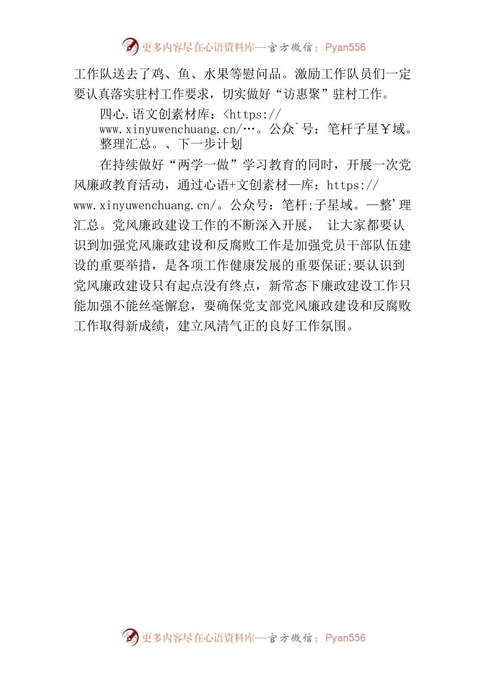 “两学一做”学习教育工作月小结.docx_第2页