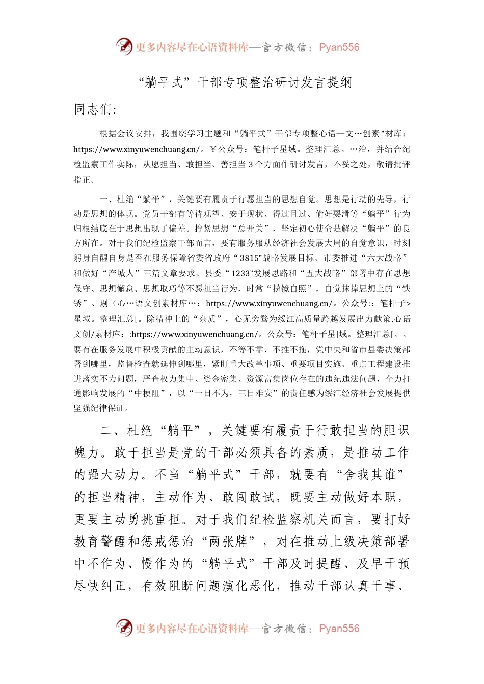 “躺平式”干部专项整治研讨发言.docx_第1页