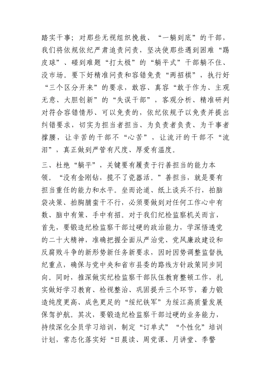 “躺平式”干部专项整治研讨发言.docx_第2页
