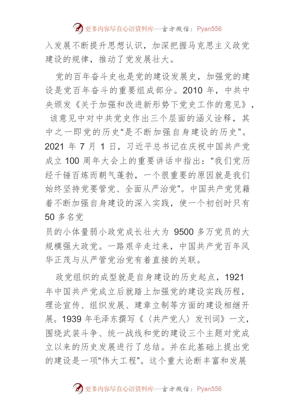 【党课讲稿】坚定不移走好全面从严治党必由之路.docx_第2页