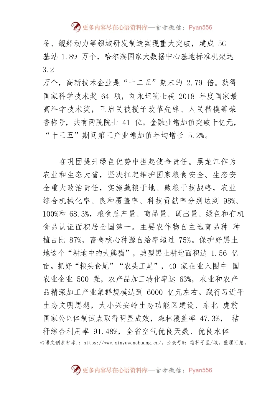 【中心组研讨发言】感悟践行初心使命 加快推进全面振兴.docx_第2页
