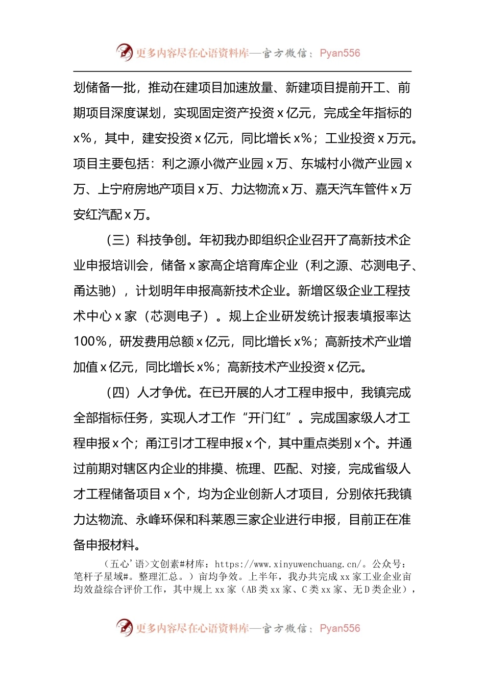 xx镇发展服务办2022年半年度工作总结.docx_第2页
