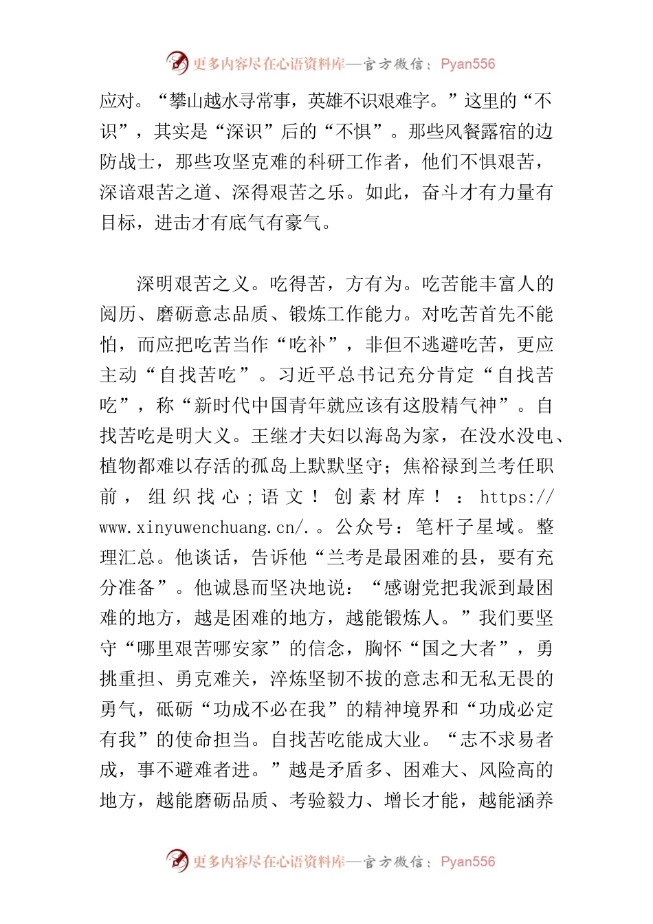 【常委宣传部长中心组研讨发言】“艰苦”二字要深识.docx_第2页