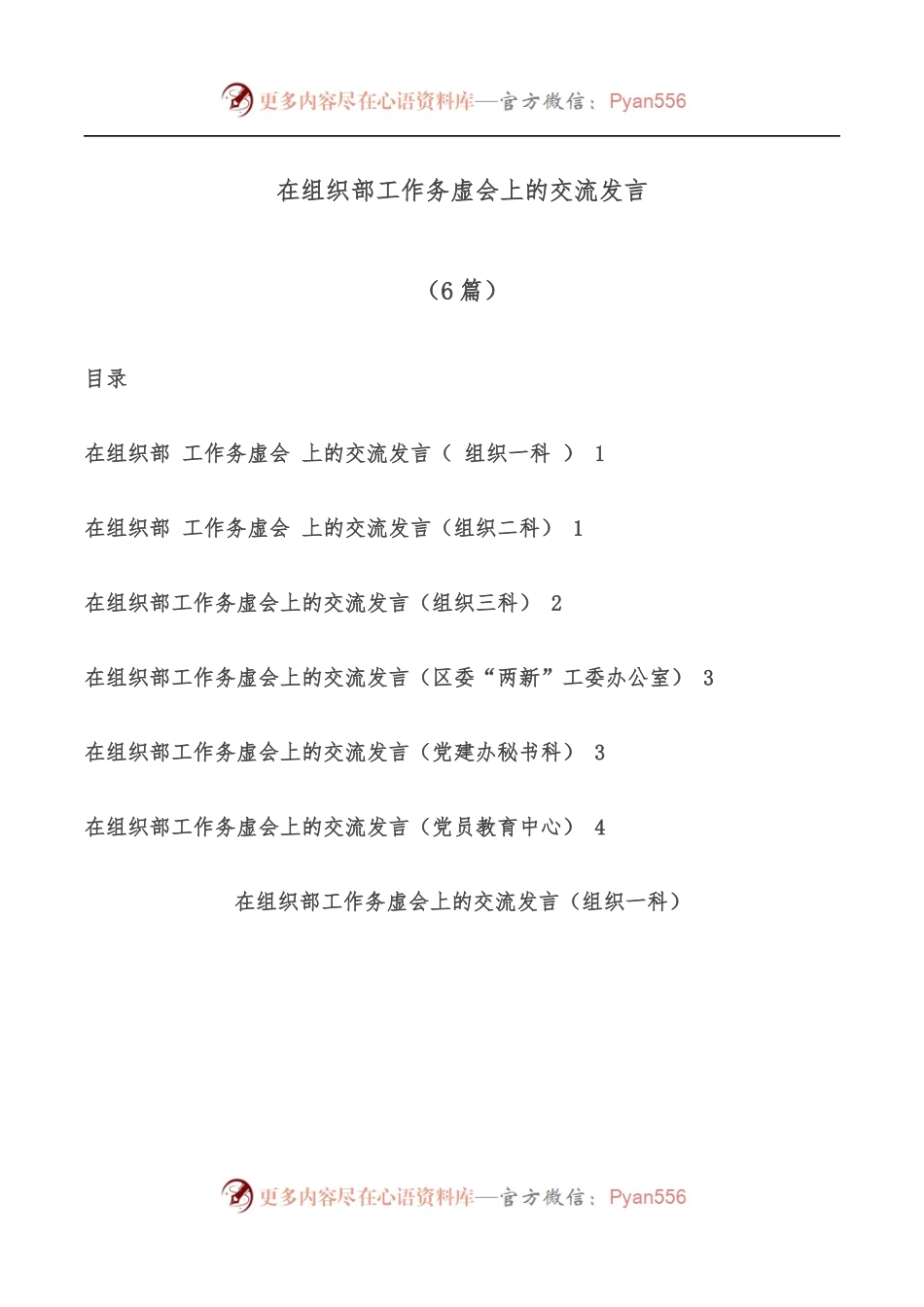 [6篇]在组织部工作务虚会上的交流发言.docx_第1页
