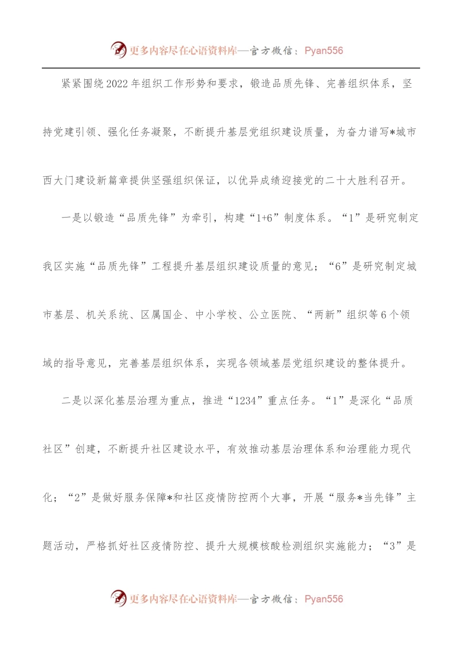 [6篇]在组织部工作务虚会上的交流发言.docx_第2页