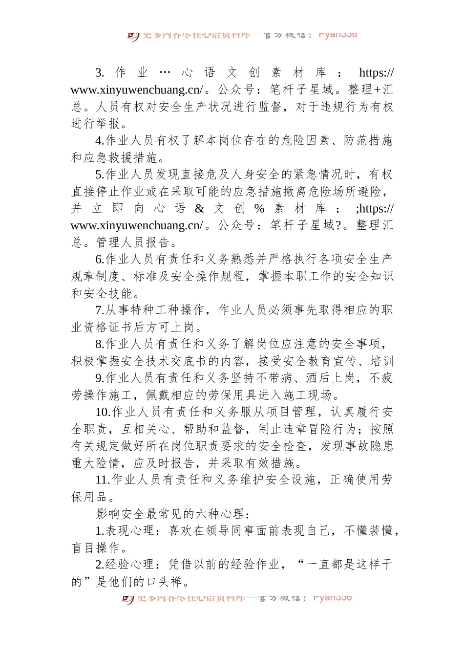 “法律十进”安全生产以案说法警示教育.docx_第2页