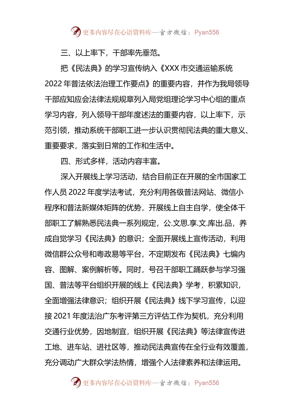 X市交通运输局开展“美好生活·民法典相伴”主题宣传活动工作总结.docx_第2页