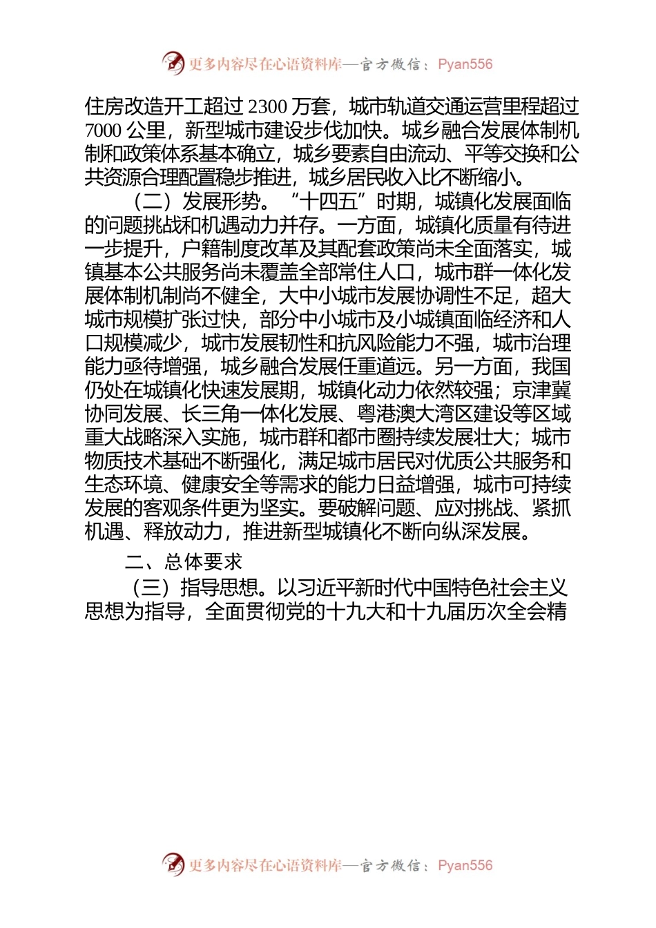 “十四五”新型城镇化实施方案.docx_第2页