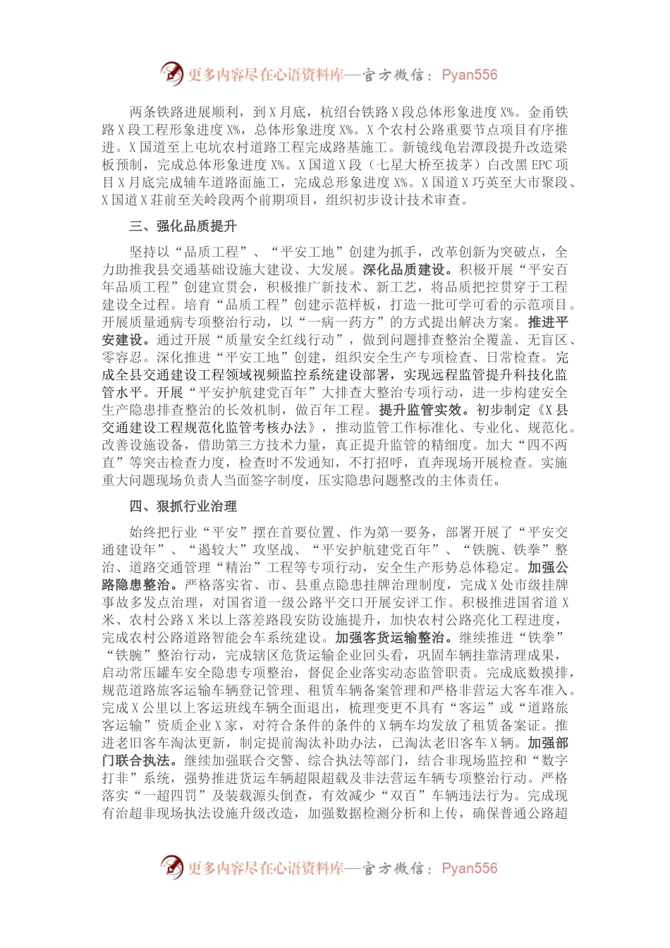 X县交通运输局2021年上半年工作总结和下半年工作重点.docx_第1页