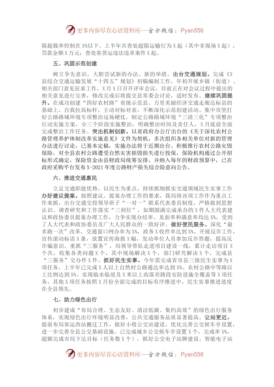 X县交通运输局2021年上半年工作总结和下半年工作重点.docx_第2页