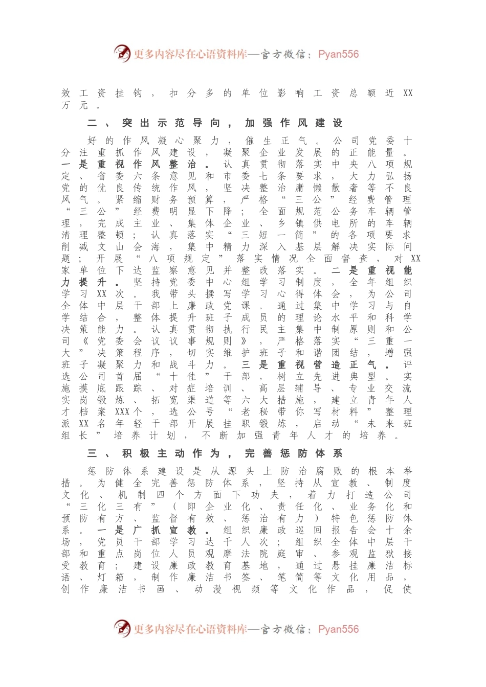 X集团公司董事长202X年述职述廉报告.docx_第2页