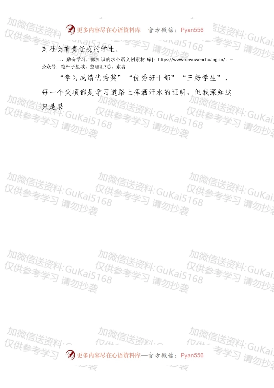 “新时代好少年”先进事迹材料（小学）.docx_第2页