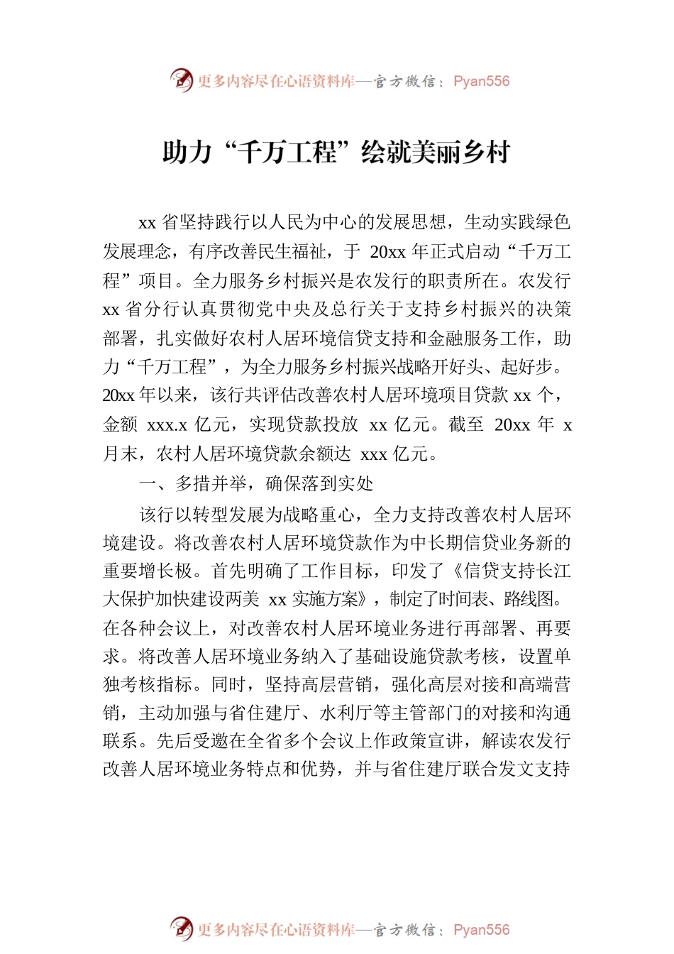 “千万工程”主题经验交流材料汇编（5篇）.docx_第2页