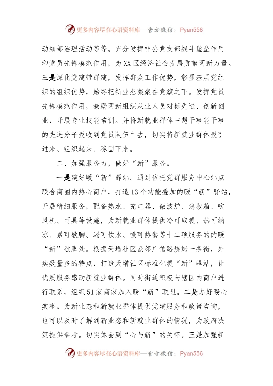 XX街道：加强党建引领助推新业态群体高质量发展.docx_第2页
