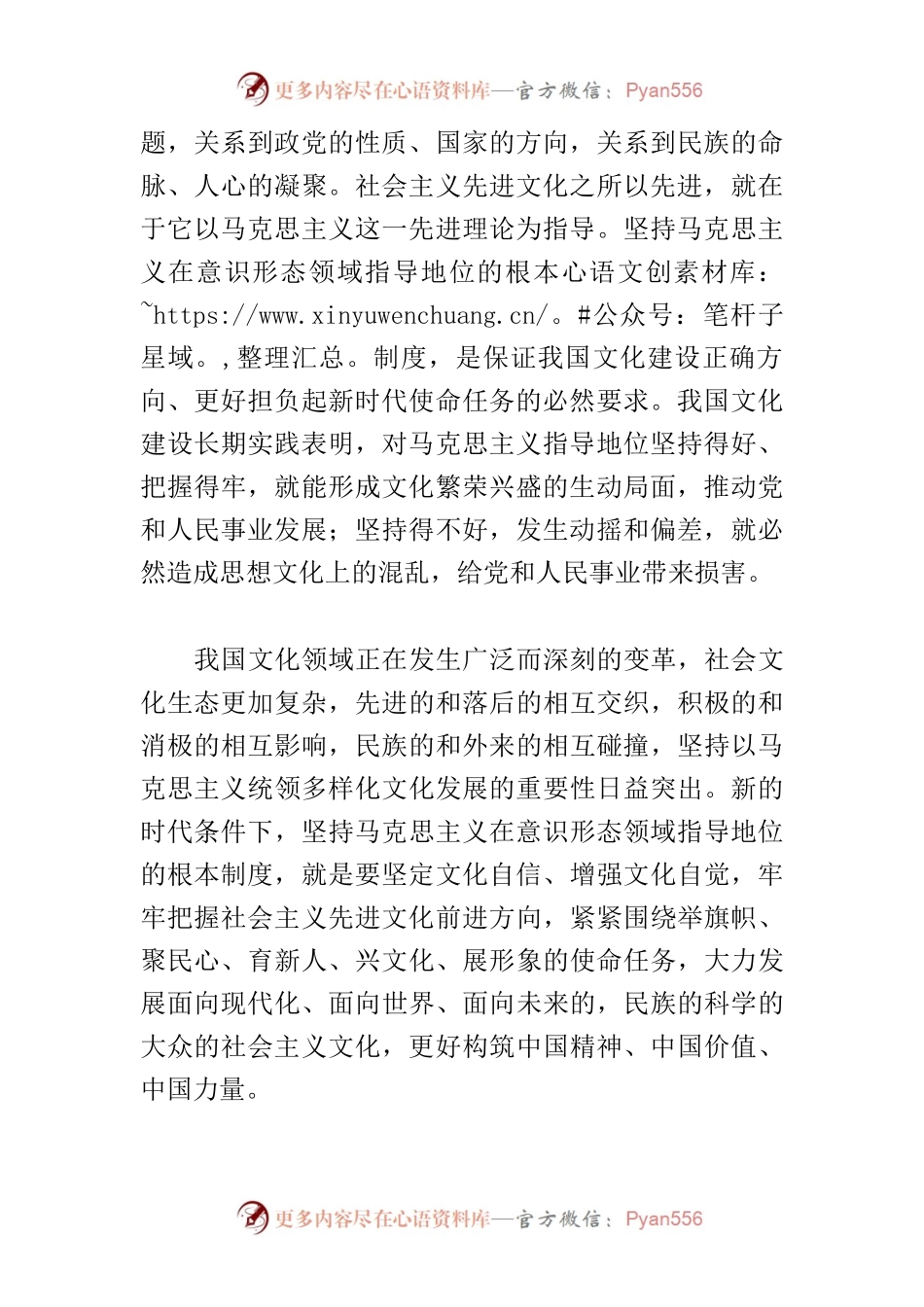 【常委宣传部长中心组研讨发言】以“四个坚持”推进文化自信自强.docx_第2页