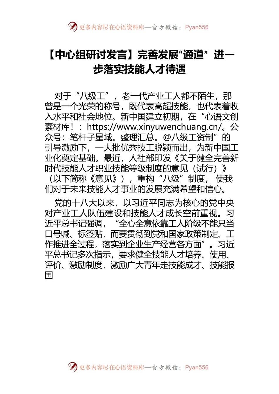 【中心组研讨发言】完善发展“通道” 进一步落实技能人才待遇.docx_第1页