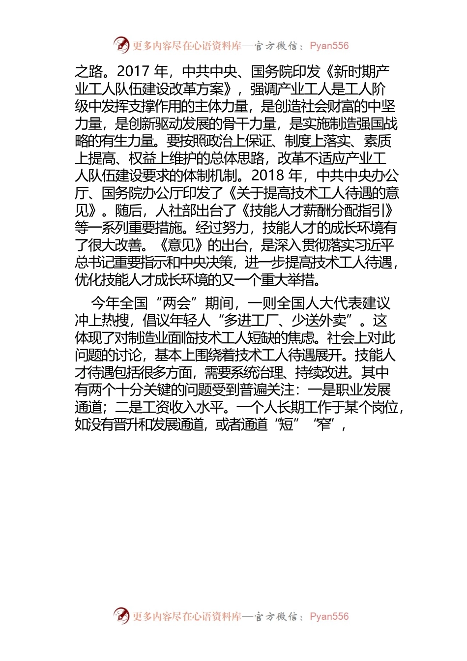 【中心组研讨发言】完善发展“通道” 进一步落实技能人才待遇.docx_第2页
