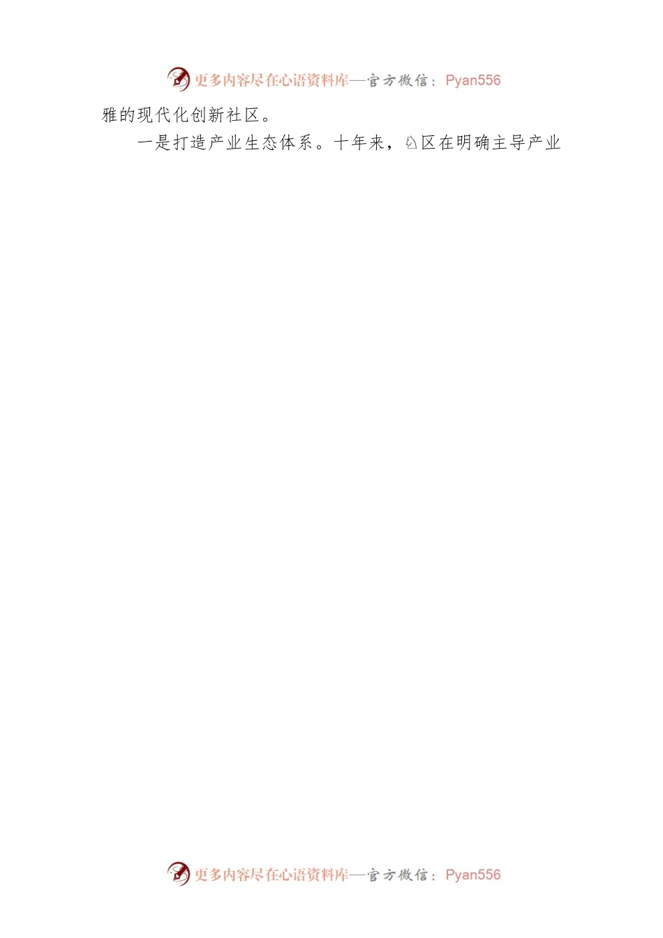 【思享家】推进园区高质量发展，勇做示范引领排头兵.docx_第2页