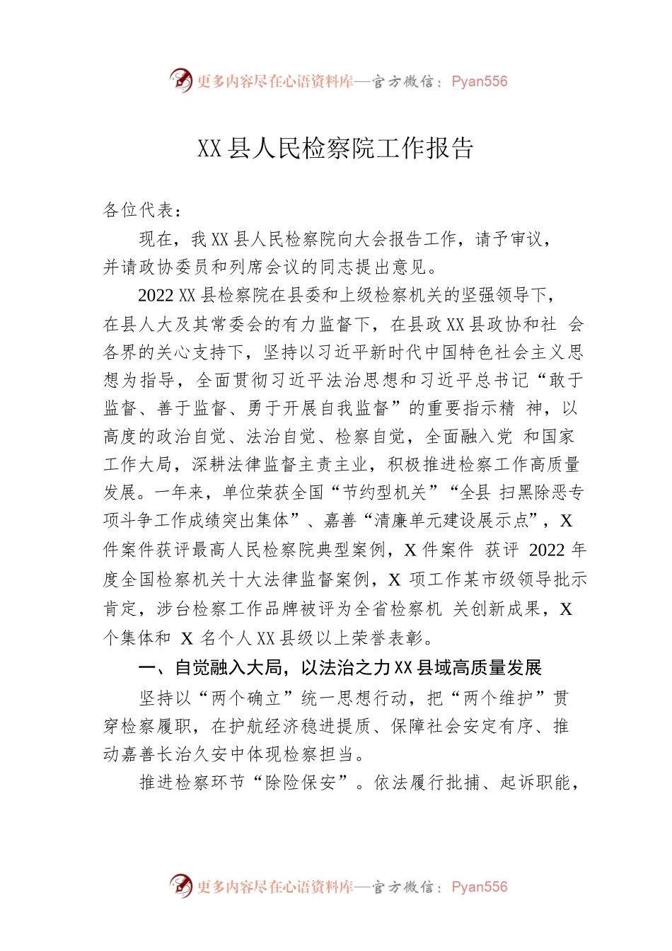 X县人民检察院工作报告（20230209）.docx_第1页